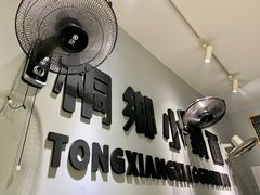 -梧桐面馆桐乡阿能面店(印象城店)