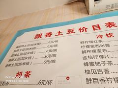 -南小区飘香土豆片(船山区店)