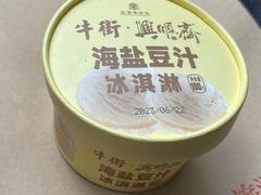 -年记·兴顺斋 牛街清真熟食小吃店