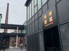 -啄佬·明星私房菜(陶溪川店)