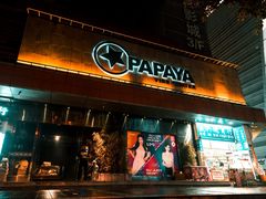 -PAPAYA CLUB 酒吧(深圳旗舰店)