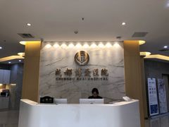 -团圆口腔·种植中心(锦江院区)