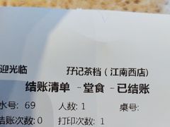 -孖记茶档·热腾茶餐(江南西plus店)