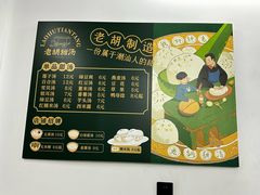 -老胡甜汤(龙眼店)