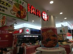 -大喜麻辣拌(凯德1818店)