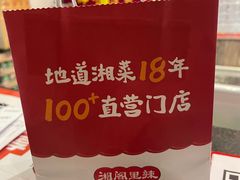 -湘阁里辣(沙井华润万家店)