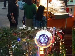 -三亚火车头万人海鲜广场