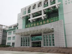 -广东中医药博物馆