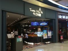 门面-今之味南亚厨房·探店指南(领展购物广场店)