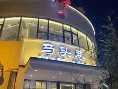 门面-马头巷·红油大虾(苏州总店)
