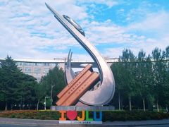 -吉林大学(南岭校区)