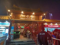 -珠江夜游广州塔·中大码头