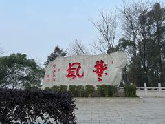 -岳麓山风景名胜区