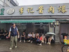 -清真·鸦儿李记·小馆(后海店)