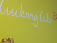 -悟空叔叔蛋糕定制·DIY(德思勤店)