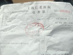 -上海仁爱医院