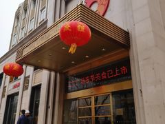 门面-旺顺阁海鲜广场(亚运村店)