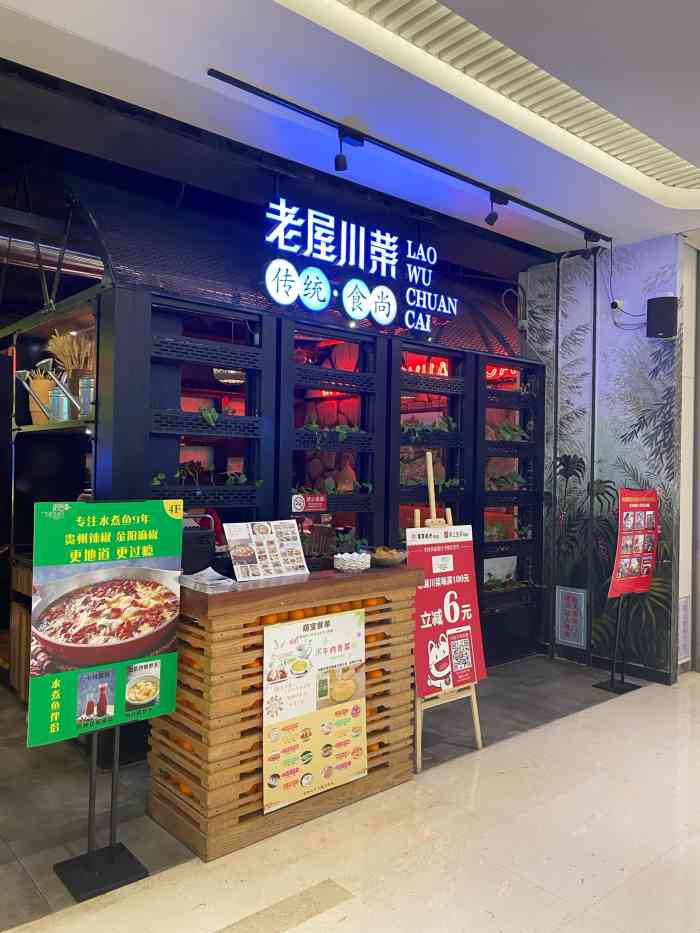 老屋川菜(长楹天街购物中心店)