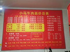 -高岗里小马牛肉面(卫巷店)