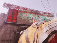 -栾川竹海野生动物园