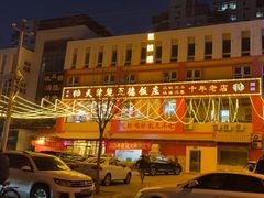 -天津乾毓德饭庄·清真传统炒菜·海鲜烧烤(咸阳路店)