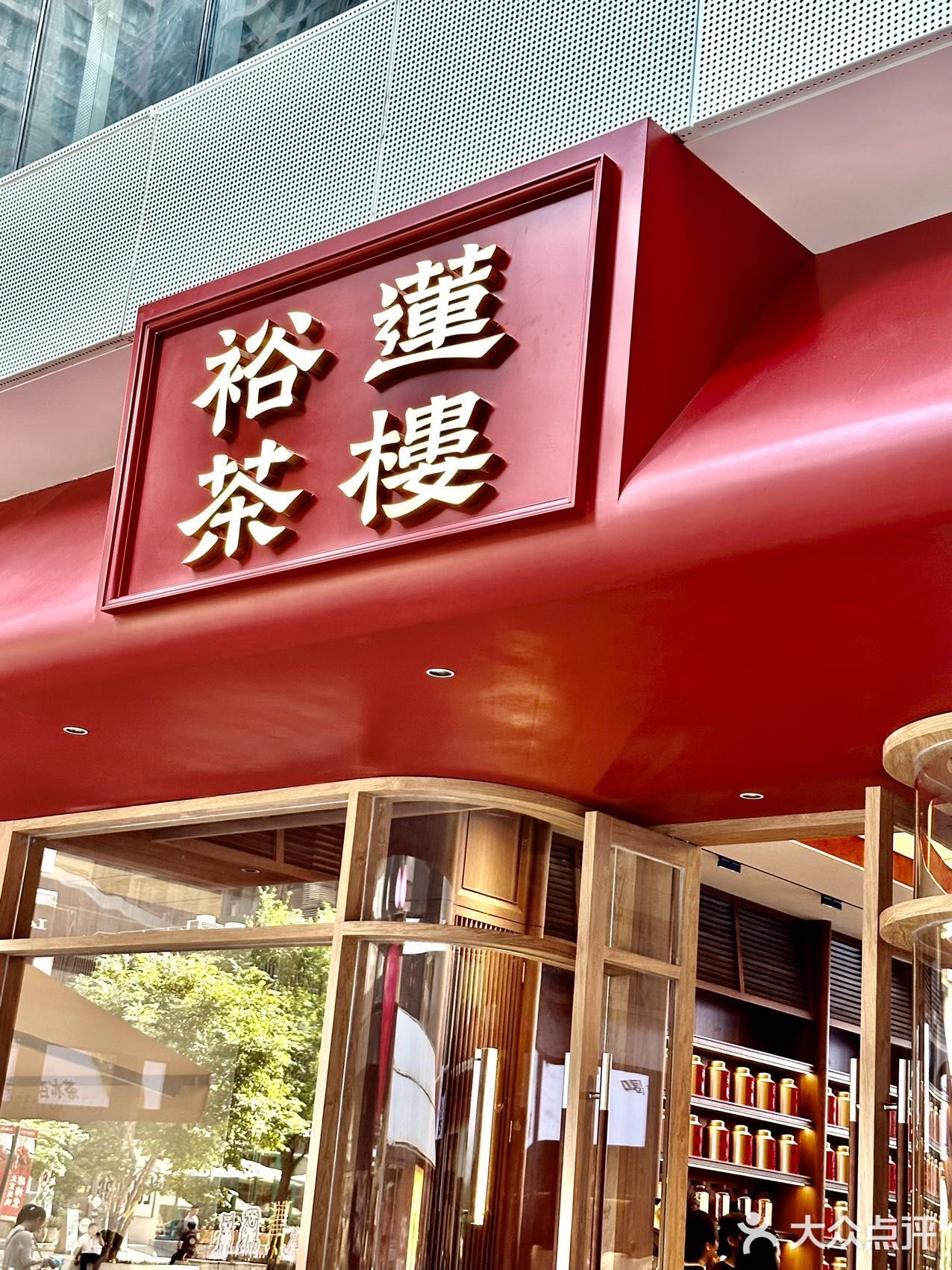 新茶饮来袭