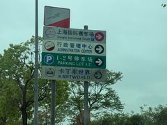 -上赛卡丁车世界