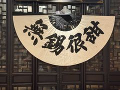 -贡梅老面馆·蟹粉面·无锡特色小吃(南长街主推店)