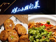-周家二小姐的菜(西津渡店)