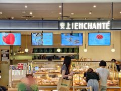 -安上烘焙 ENCHANTE(世纪汇店)