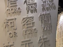 -金湖港式餐厅(建外店)