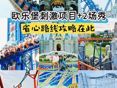 -泉城欧乐堡梦幻世界