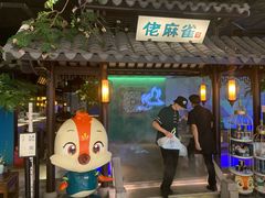门面-佬麻雀·新湘菜(珠海金发购物中心店)