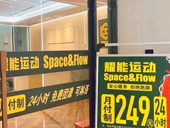 -VLines耀能运动Space&Flow(国贸店)