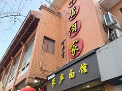 -草庐酒家