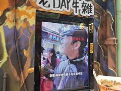 -老day牛杂(官也街总店)