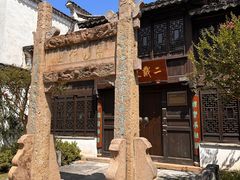 -惠山古镇·寄畅园