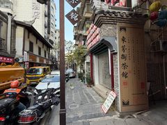 -東茅街茶馆