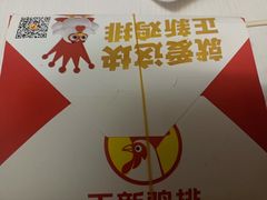-正新鸡排·炸鸡烧烤(江宁路店)
