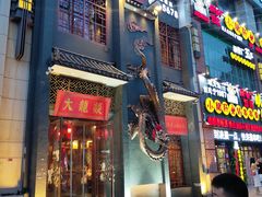 门面-大龙燚火锅(万象城店)