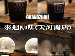-来回·咖啡(天河南店)