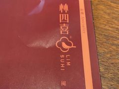 -林四喜·闽南传家菜(鼓浪屿店)