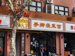 -手擀菠菜面(西康路店)