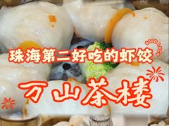-万山楼海鲜酒家·二十三年老字号