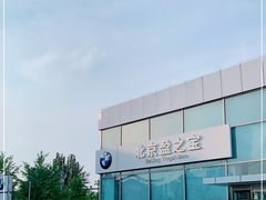 -北京盈之宝宝马4S店(望京店)