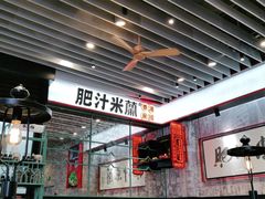 -肥汁米蘭香港米线(长宁来福士店)