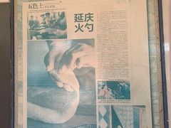 -舌尖上的老贾火勺