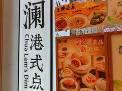 -蔡澜点心·粤菜(月星环球港店)