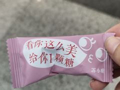 -苏小糖(T4航站楼店)