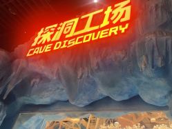 -探洞工场(重庆爱琴海旗舰店)